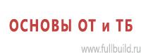 Схемы движения автотранспорта в Биробиджане купить Магазин Охраны Труда fullBUILD